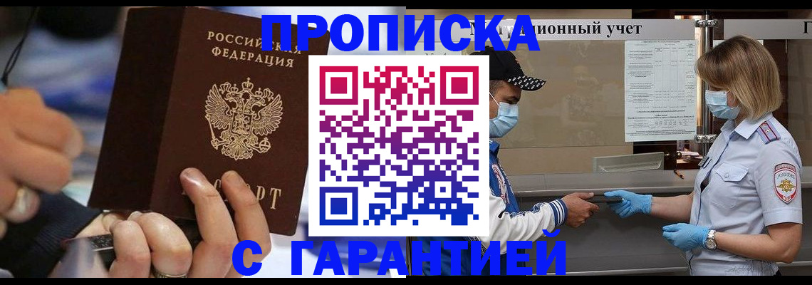 прописка 2025 в Миллерово