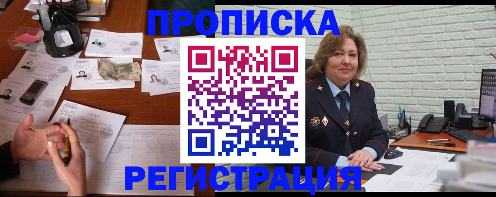 прописка ребенка в Миллерово