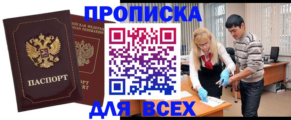 временная регистрация недорого в Миллерово