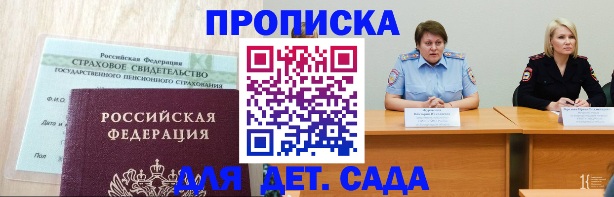 временная прописка в Миллерово